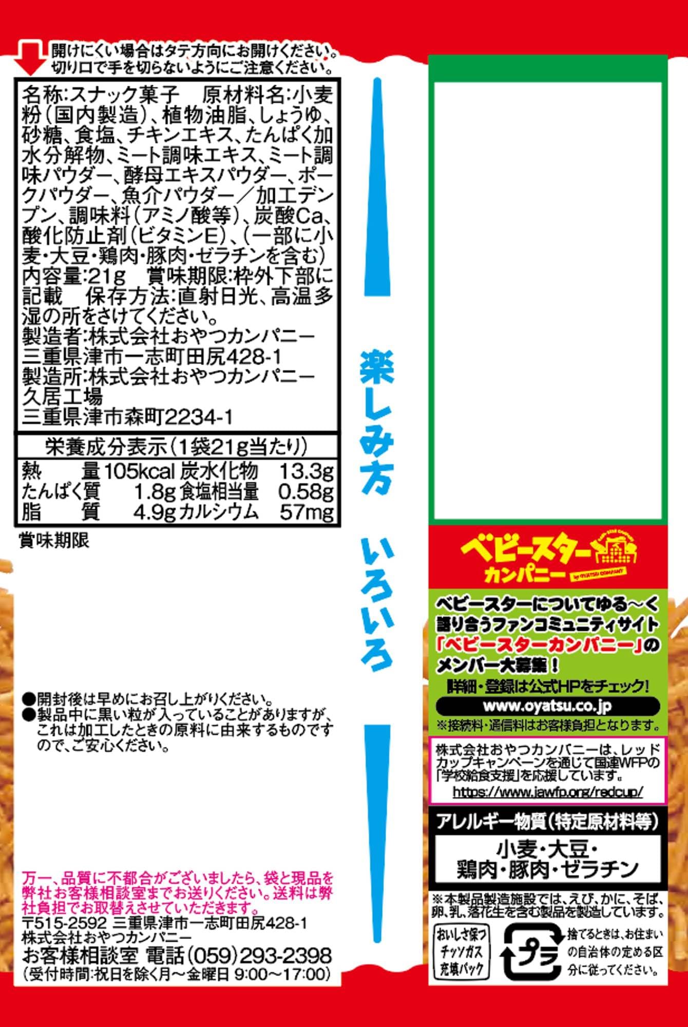 Amazon.co.jp: 【公式】ベビースターラーメン チキン味ミニ 21g×48袋
